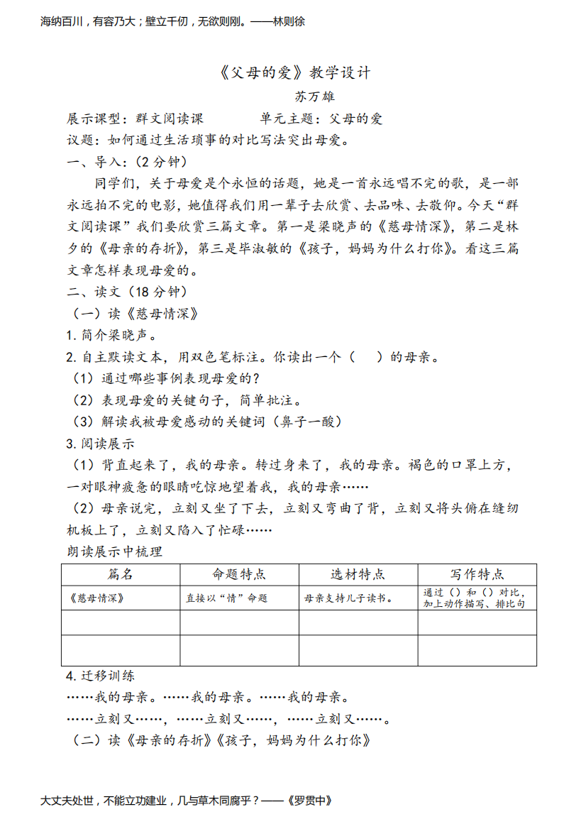 群文阅读《父母的爱》教学设计