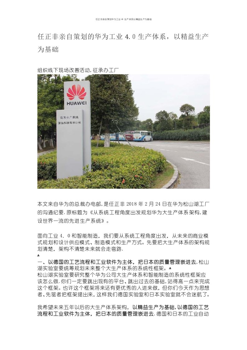 任正非亲自策划华为工业40生产体系以精益生产为基础