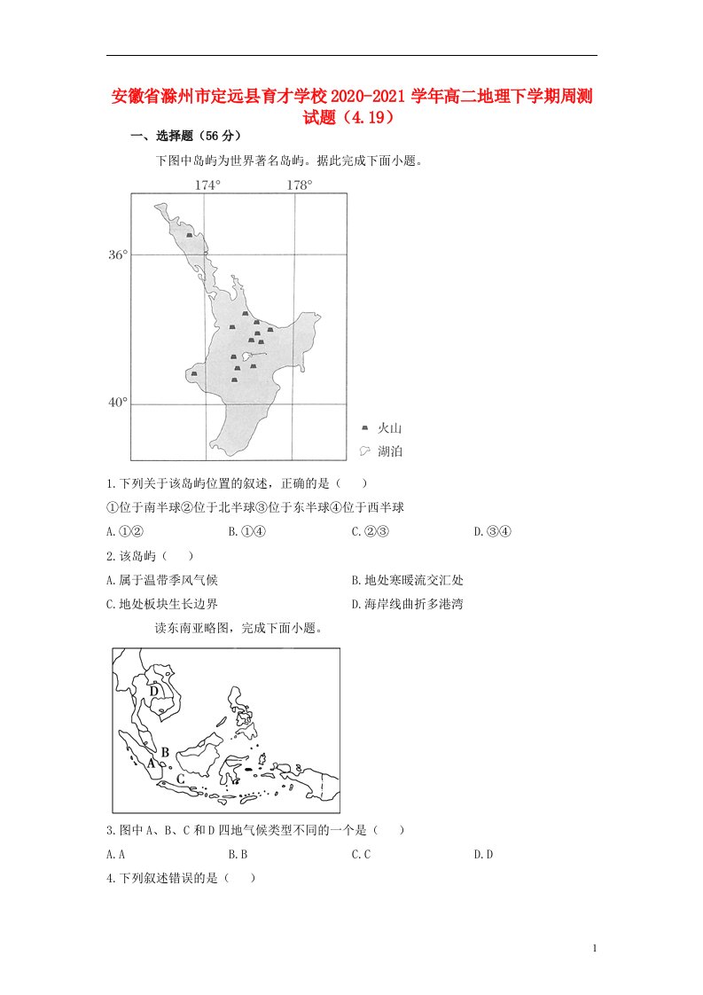 安徽省滁州市定远县育才学校2020_2021学年高二地理下学期周测试题4.19