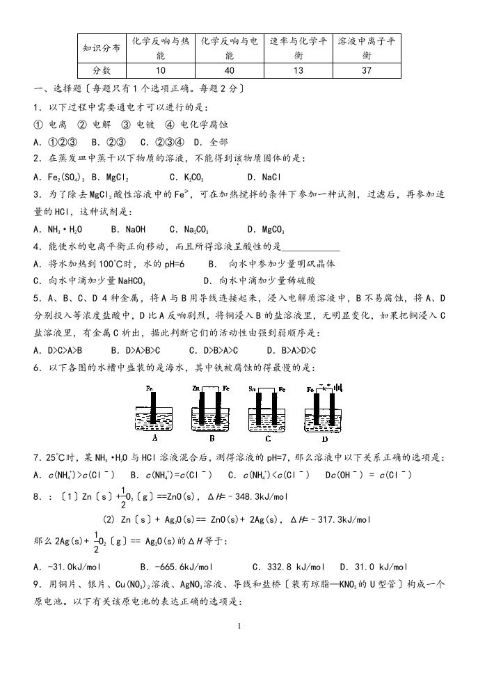 最新人教版高二化学上学期期末试卷(附答案)