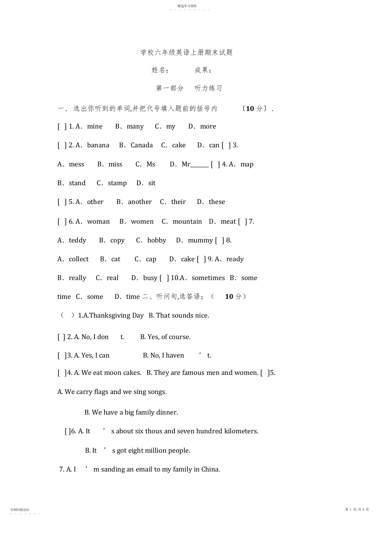 2022年外研版小学六年级英语上册期末考试题题