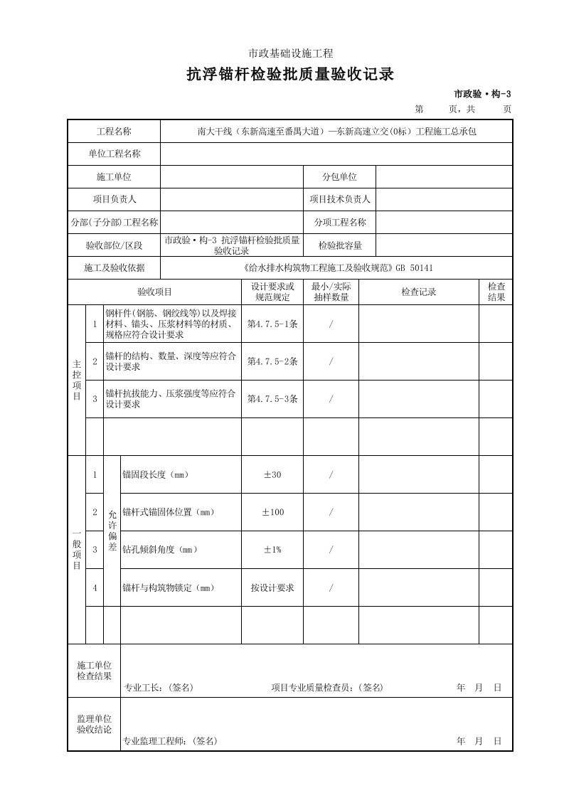 建筑工程-市政验·构3