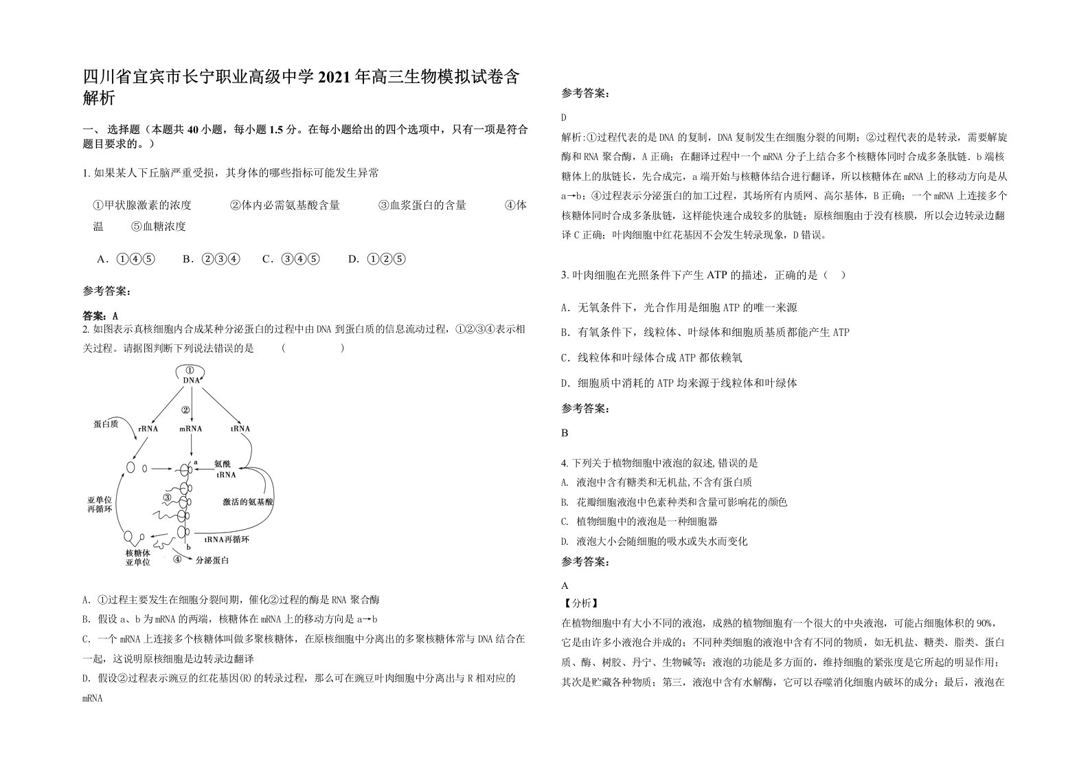 四川省宜宾市长宁职业高级中学2021年高三生物模拟试卷含解析