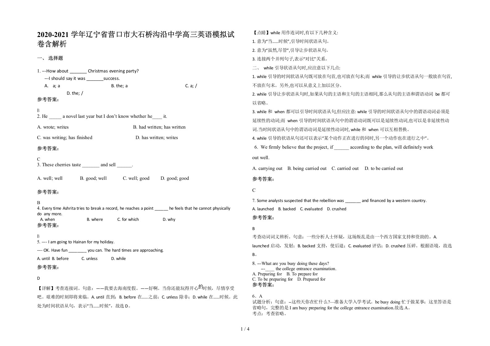 2020-2021学年辽宁省营口市大石桥沟沿中学高三英语模拟试卷含解析