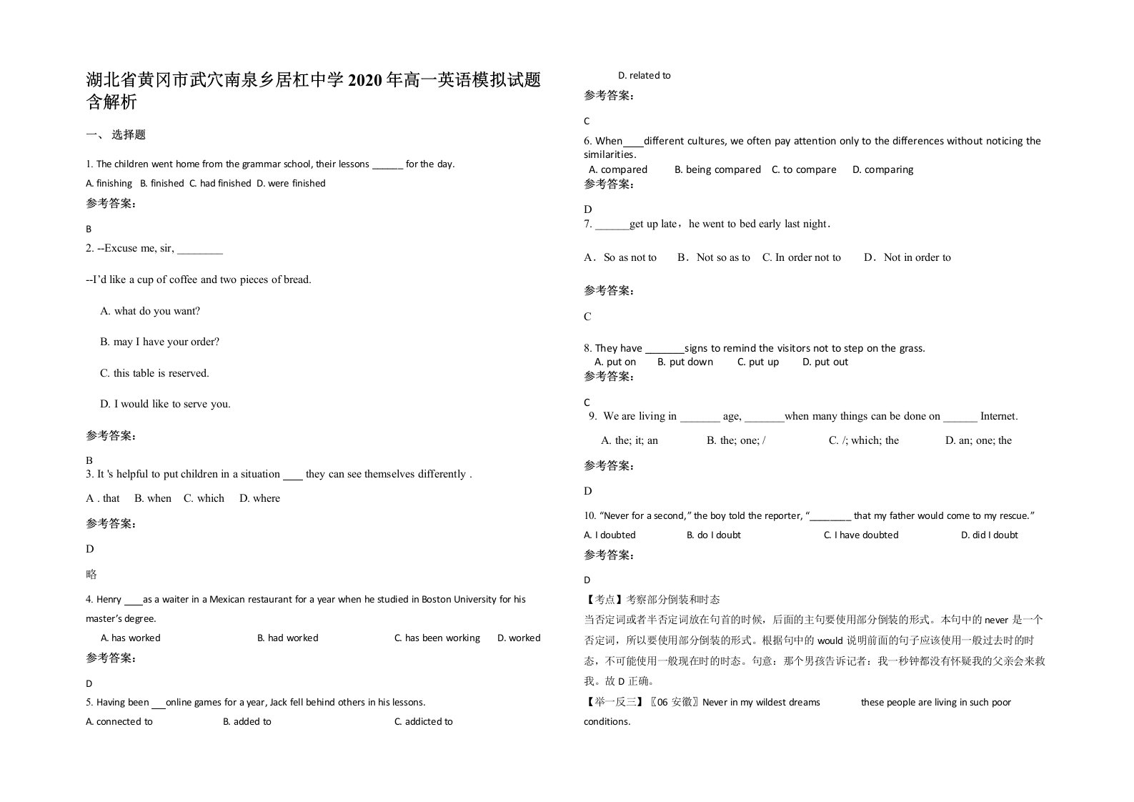 湖北省黄冈市武穴南泉乡居杠中学2020年高一英语模拟试题含解析