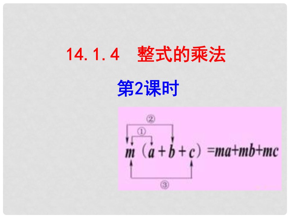 高效课堂宝典训练八年级数学上册