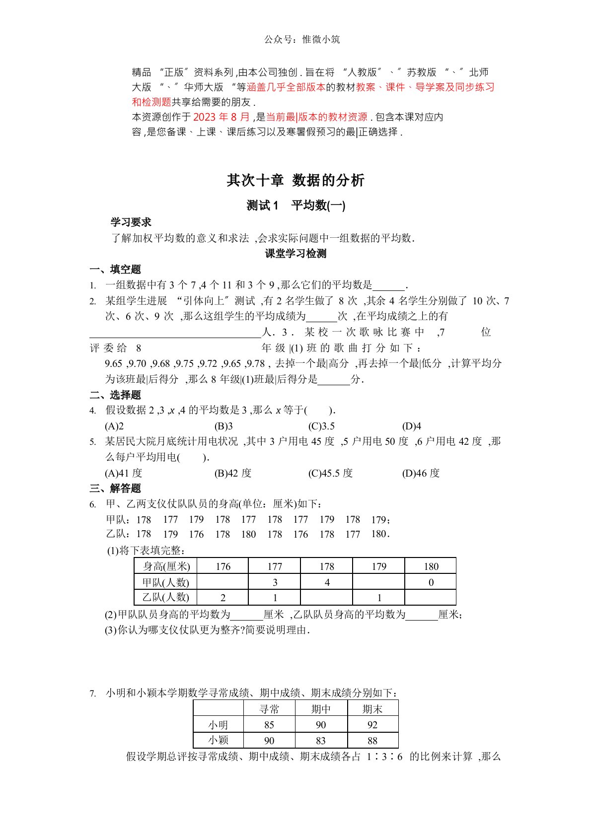 新人教版初中数学八年级下册同步练习试题及答案