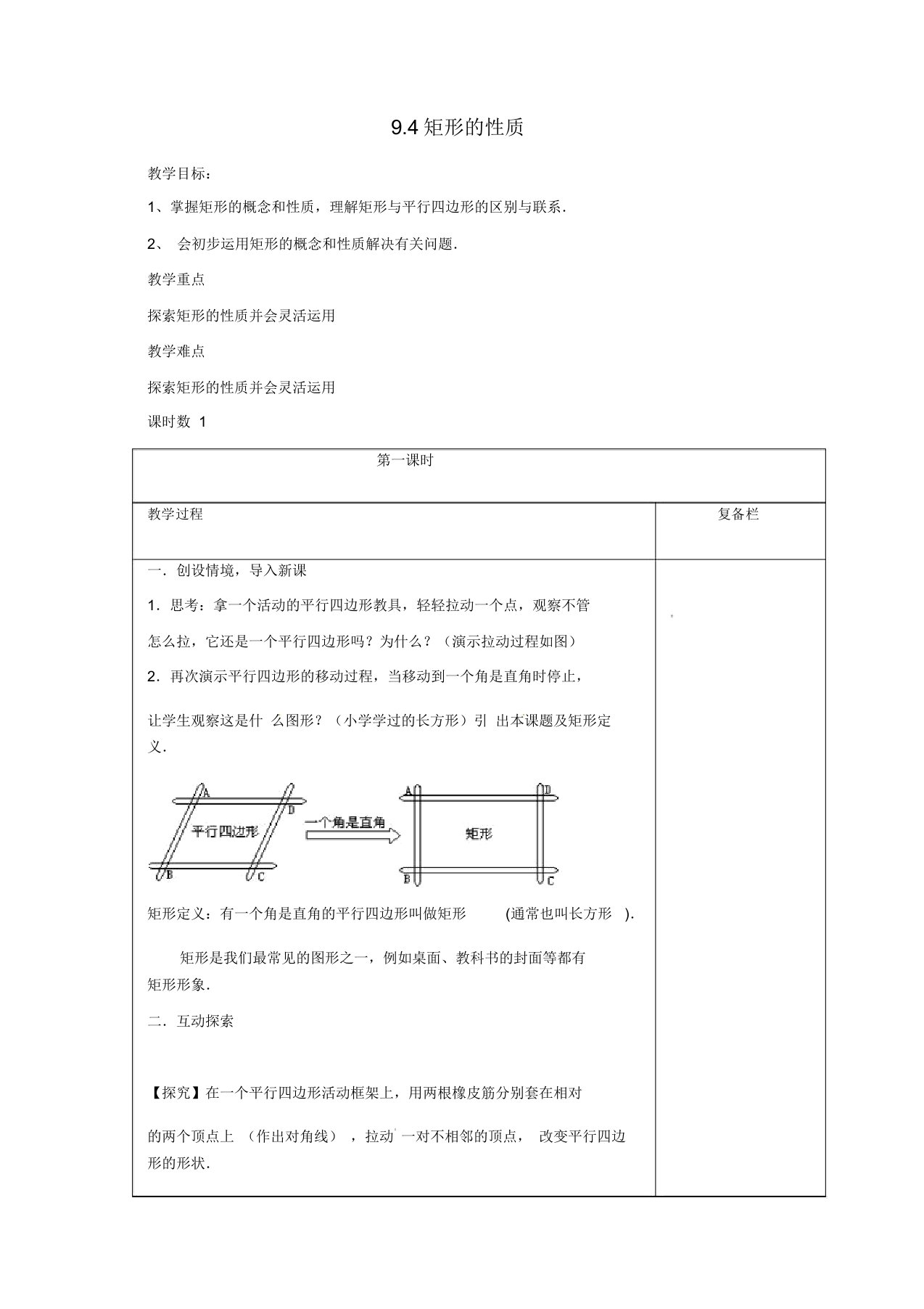 【推荐】苏科初中数学八年级下册《9.4矩形、菱形、正方形》教案(23)