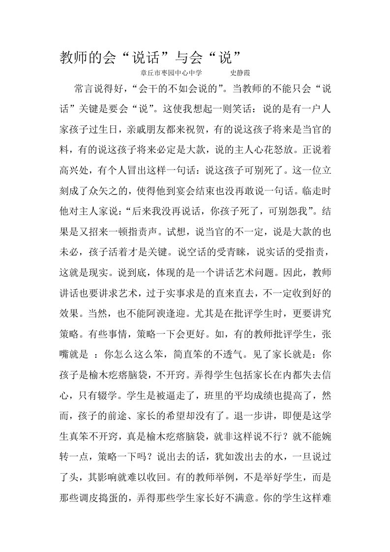 教师要注意自己的语言