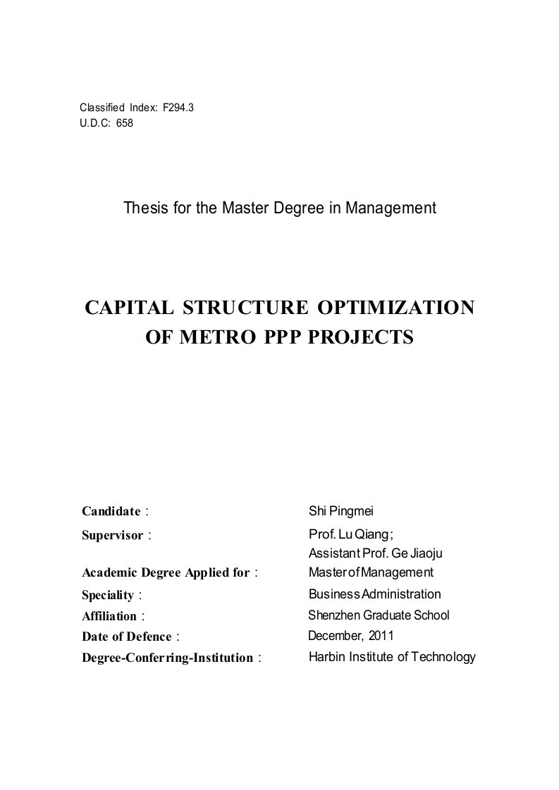 城市轨道交通PPP项目资本结构优化研究-企业管理专业毕业论文