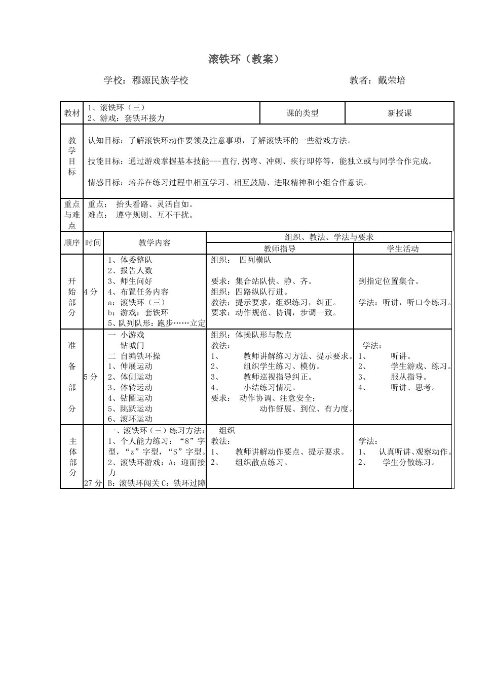 滚铁环教案