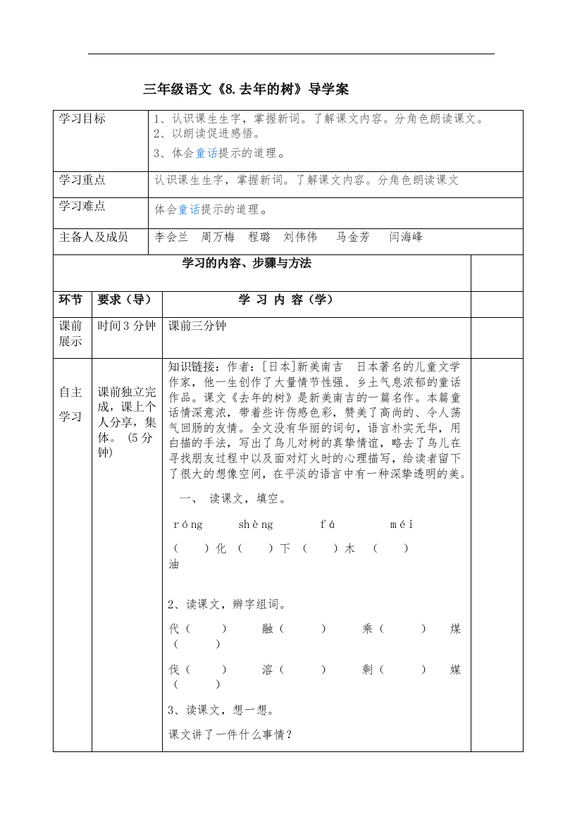 人教版-《8.去年的树》导学案