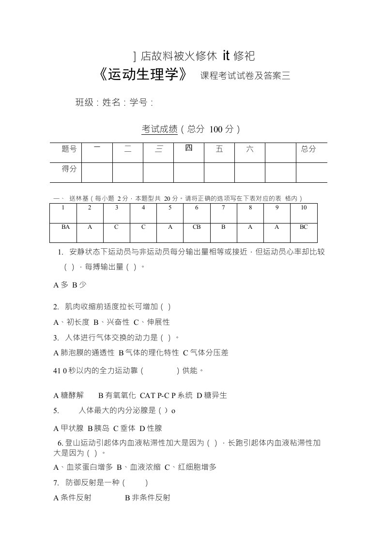 运动生理学标准卷及答案c