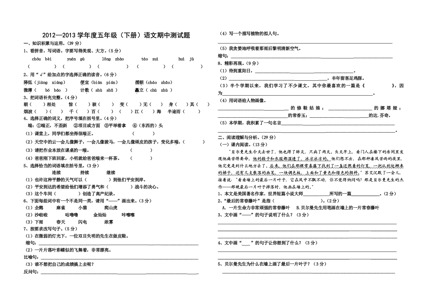 2012—2013学年度教科版五年级下册语文期中测试题