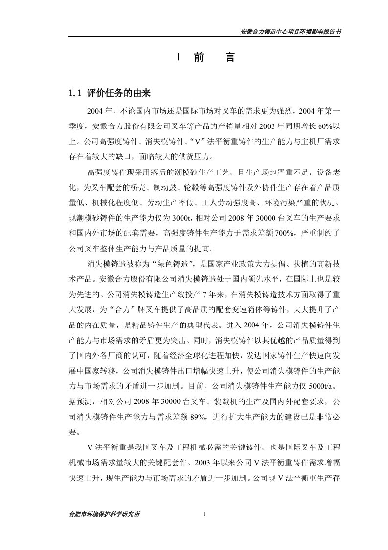 高强度铸件环评报告书