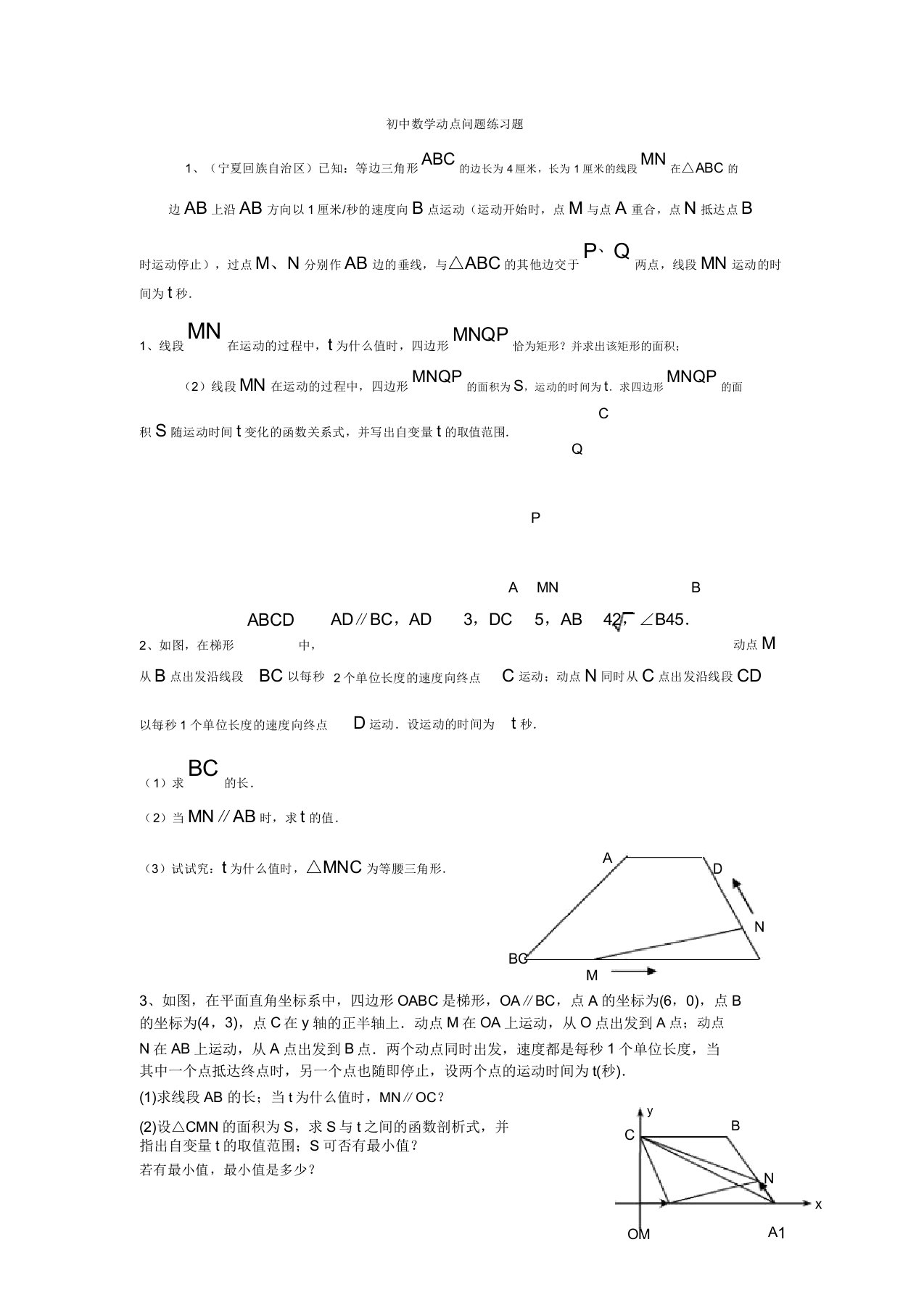 初中数学动点问题专题复习及