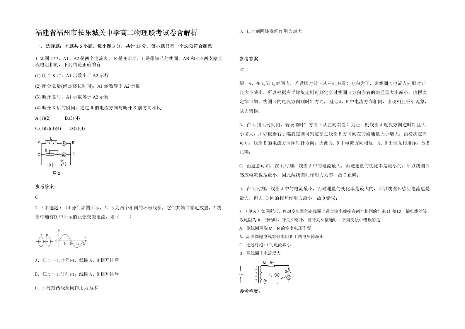 福建省福州市长乐城关中学高二物理联考试卷含解析