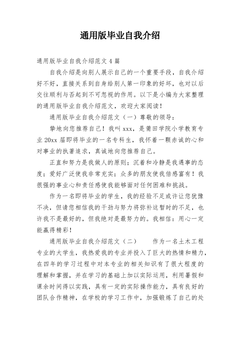 通用版毕业自我介绍