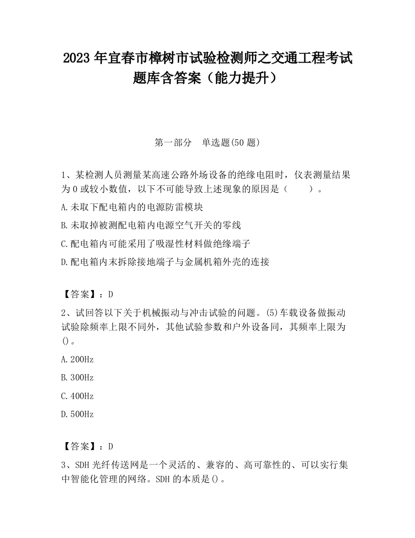 2023年宜春市樟树市试验检测师之交通工程考试题库含答案（能力提升）