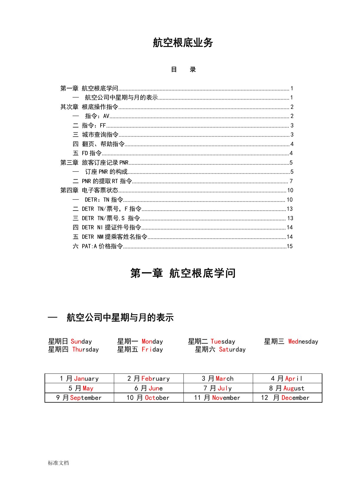 航空公司管理系统黑屏操作指令