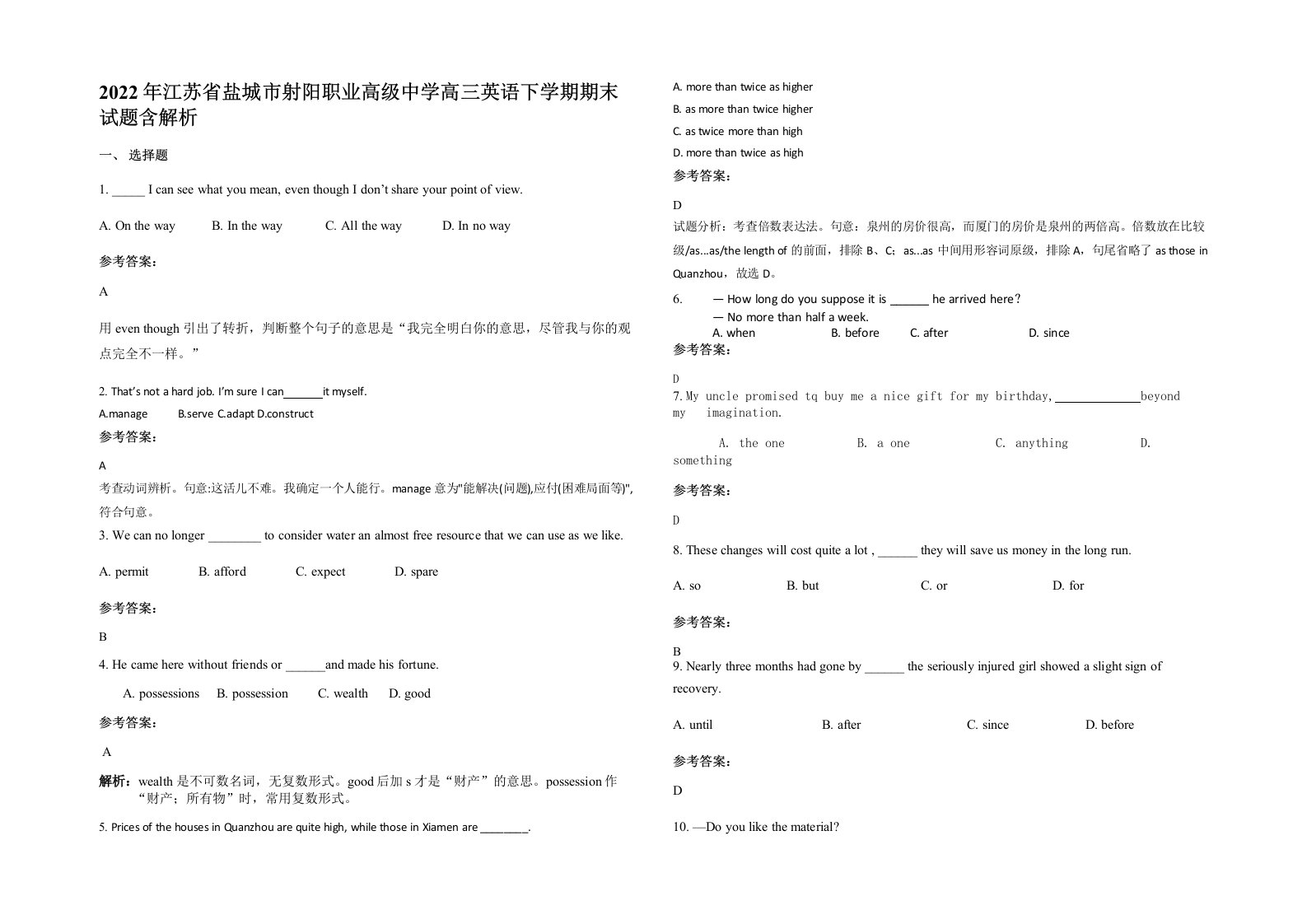 2022年江苏省盐城市射阳职业高级中学高三英语下学期期末试题含解析