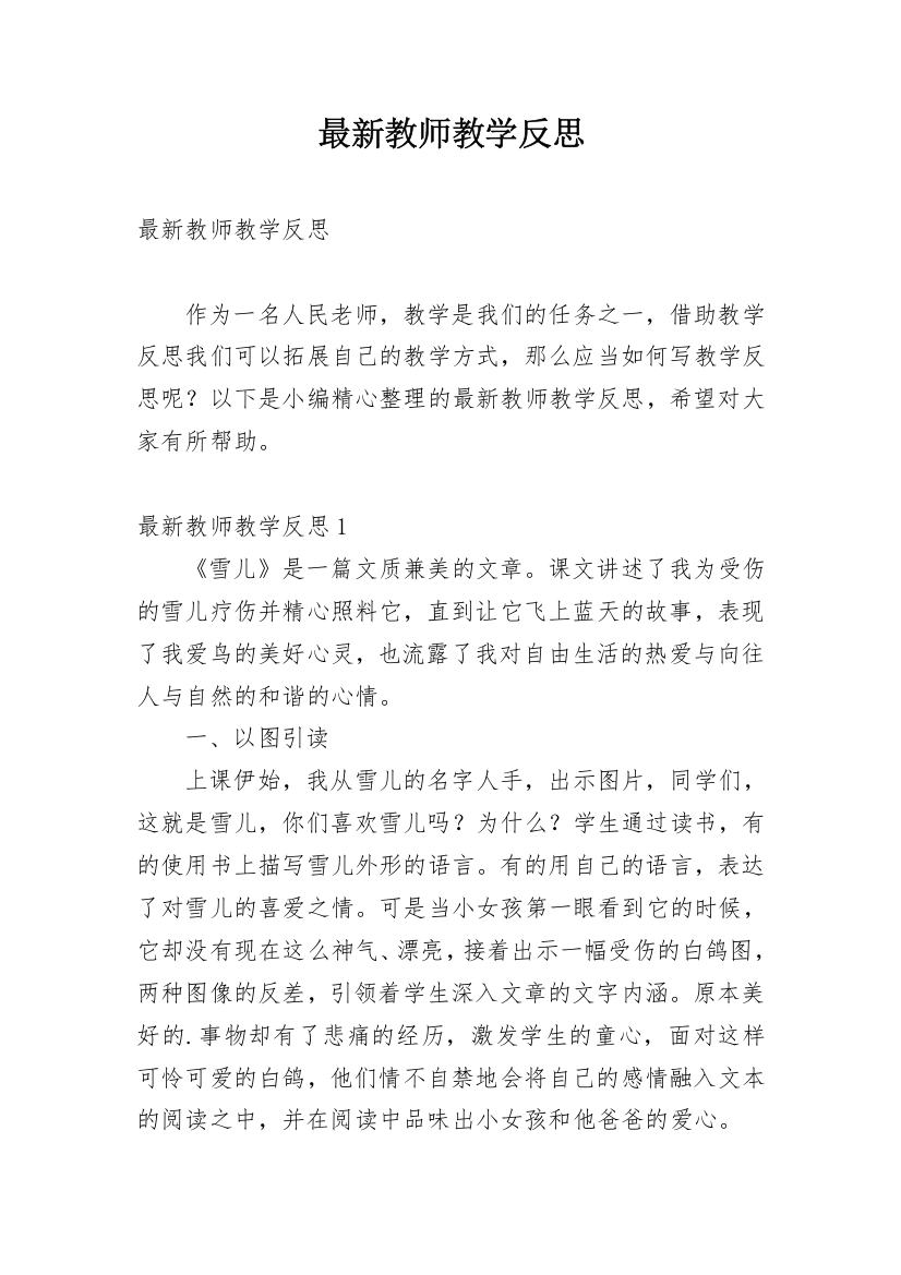 最新教师教学反思_3