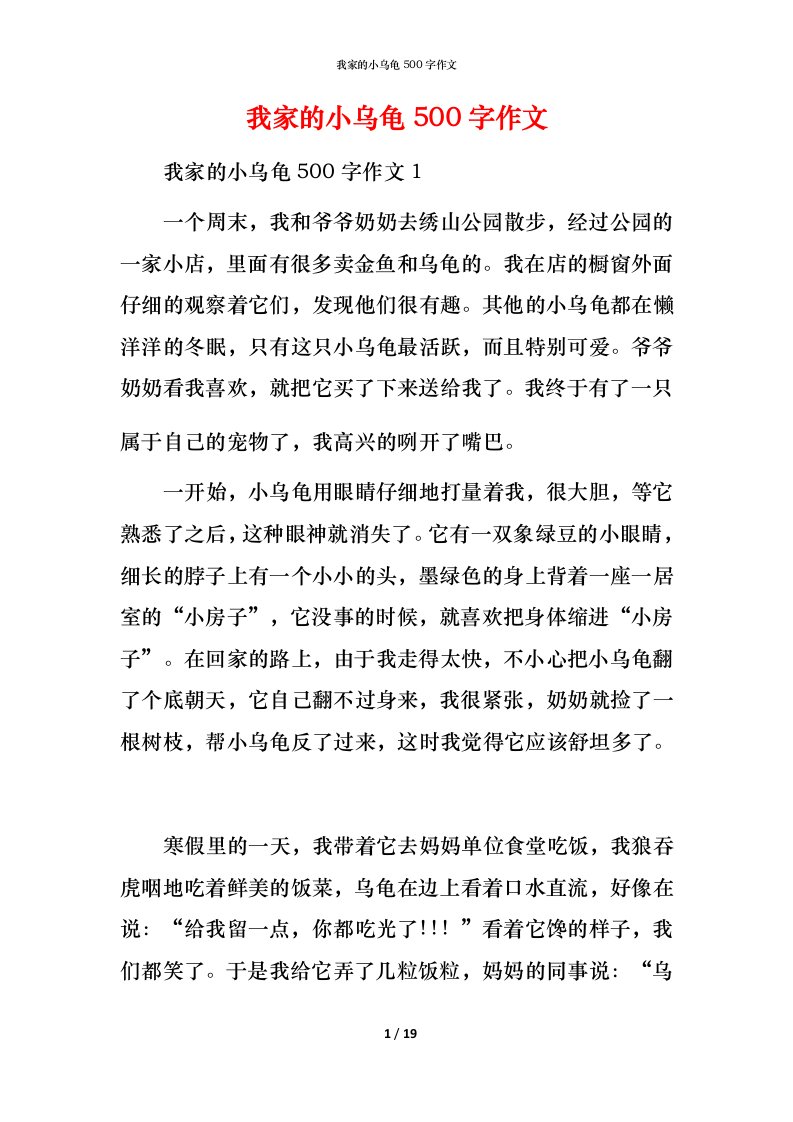 我家的小乌龟500字作文