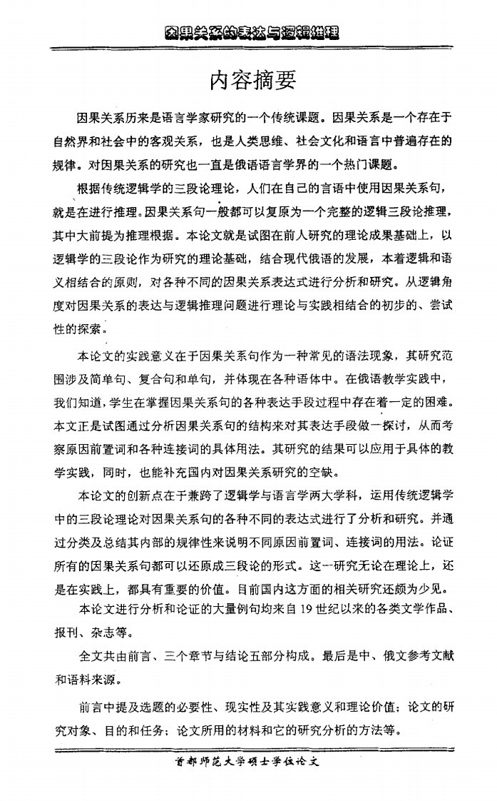 因果关系表达与逻辑推理