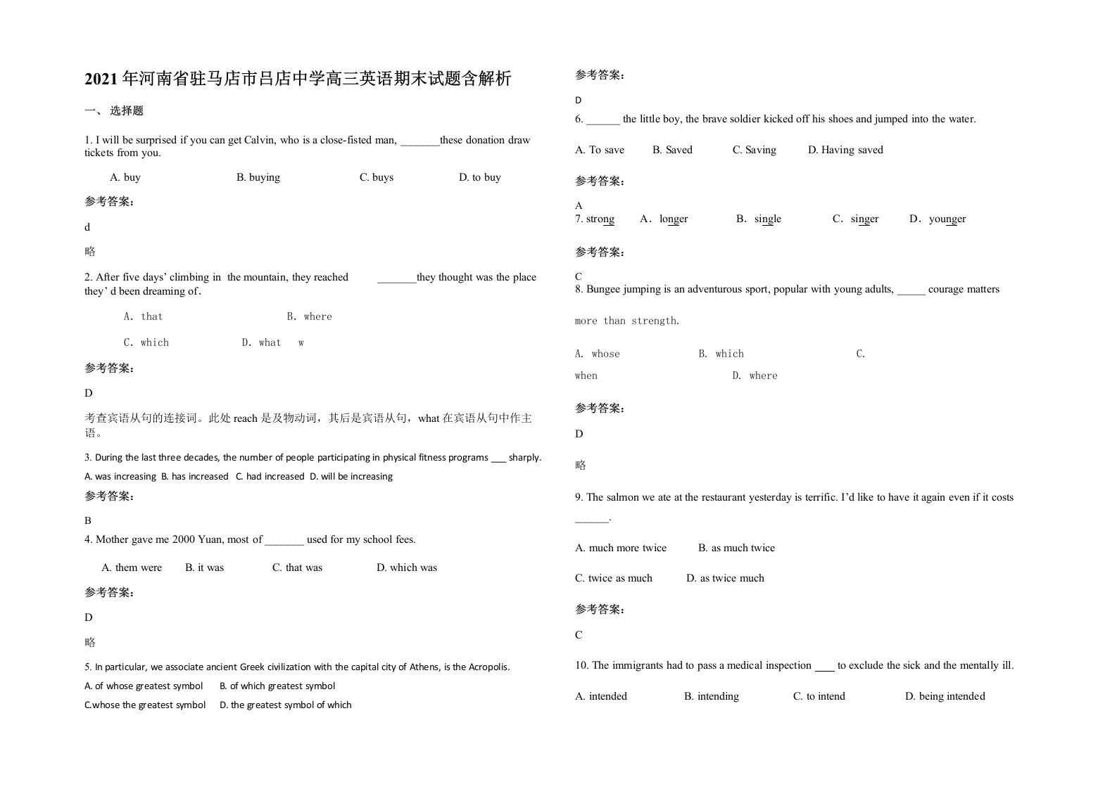 2021年河南省驻马店市吕店中学高三英语期末试题含解析