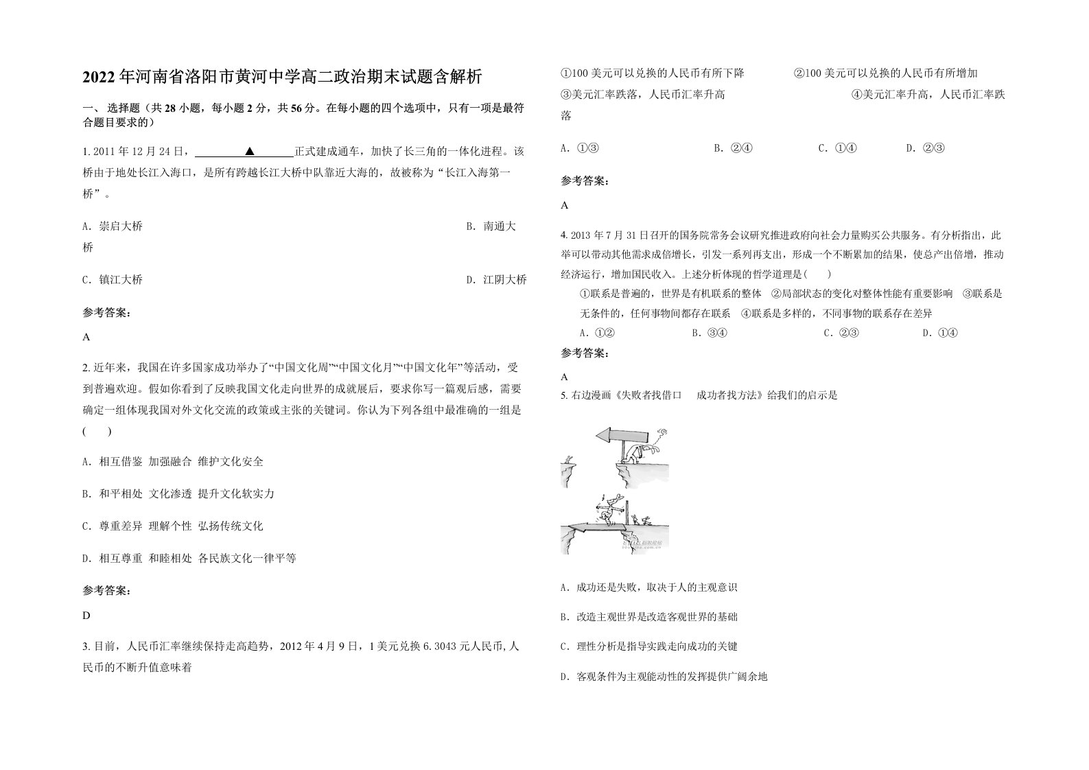 2022年河南省洛阳市黄河中学高二政治期末试题含解析