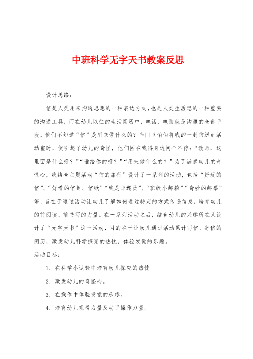 中班科学无字天书教案反思