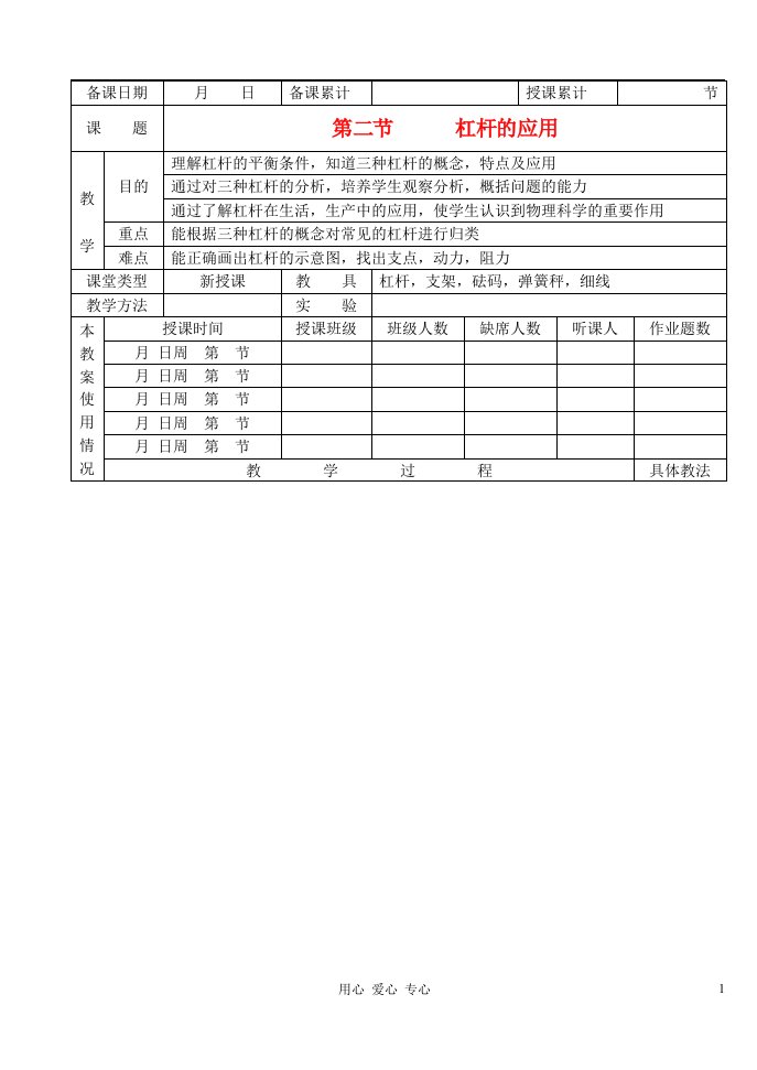 九年级物理13.4杠杆的应用教学设计方案3人教新课标版