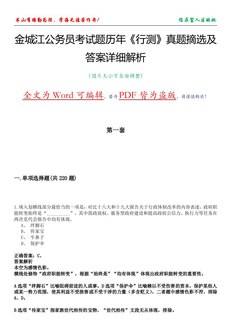 金城江公务员考试题历年《行测》真题摘选及答案详细解析版