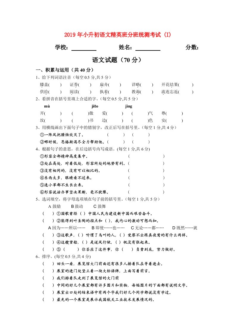 2019年小升初语文精英班分班统测考试