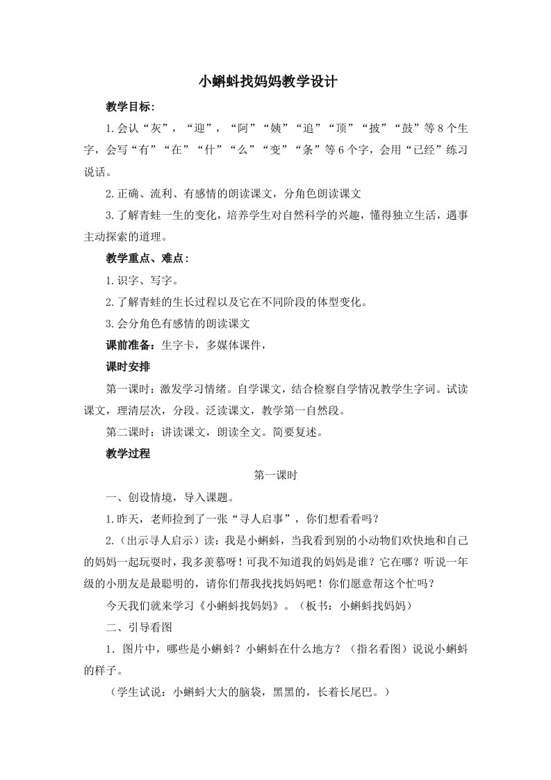 小蝌蚪找妈妈教案与教学设计