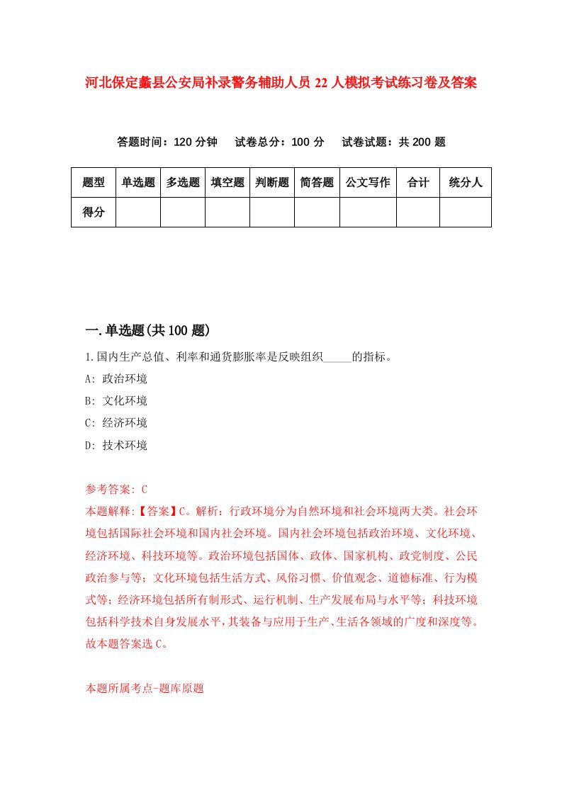 河北保定蠡县公安局补录警务辅助人员22人模拟考试练习卷及答案第6次