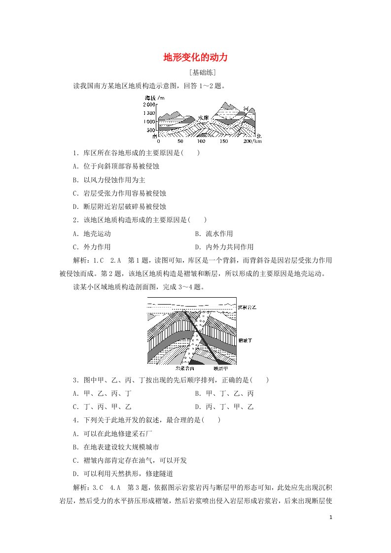 2021_2022年新教材高中地理课时检测7地形变化的动力含解析鲁教版选择性必修1