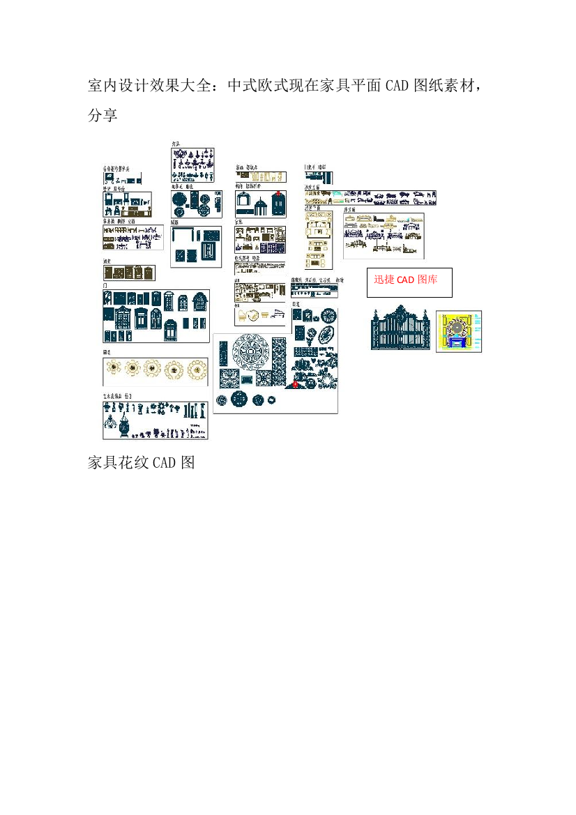 室内设计效果大全中式欧式现在家具平面CAD图纸素材分享