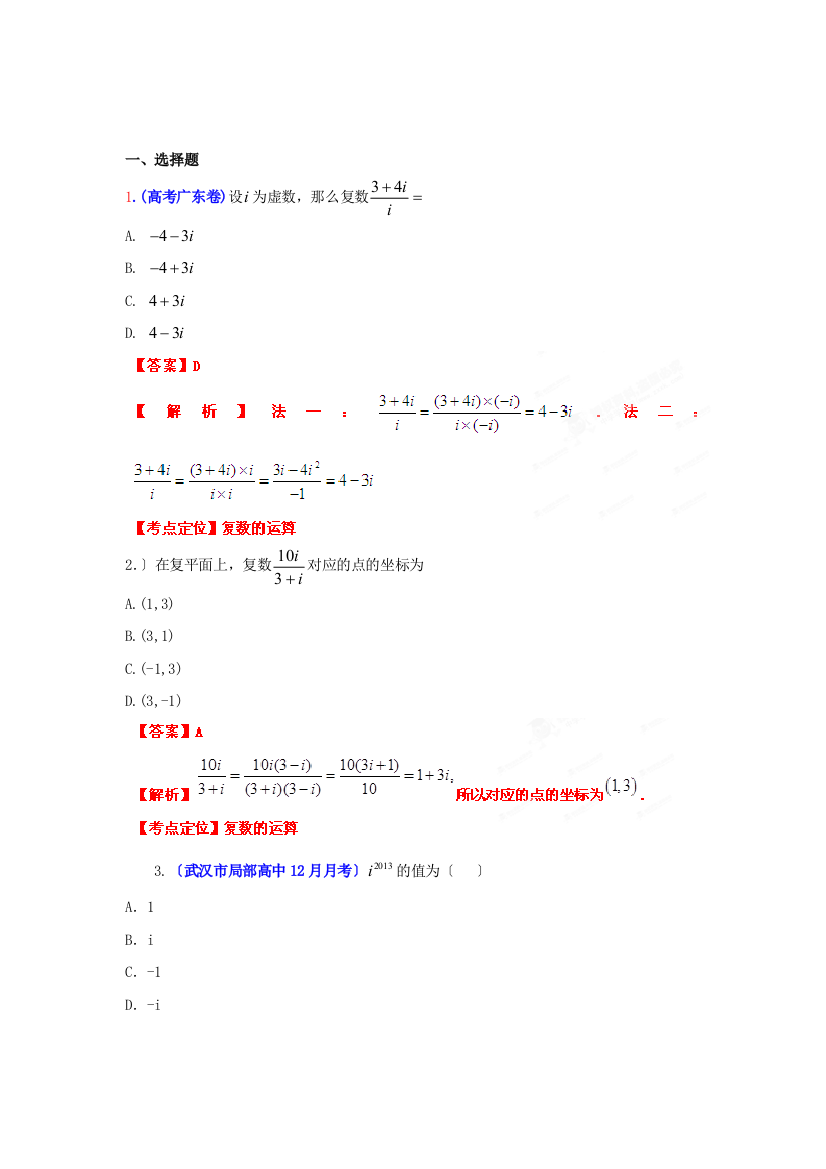 高考数学集训专题系列专题12复数与推