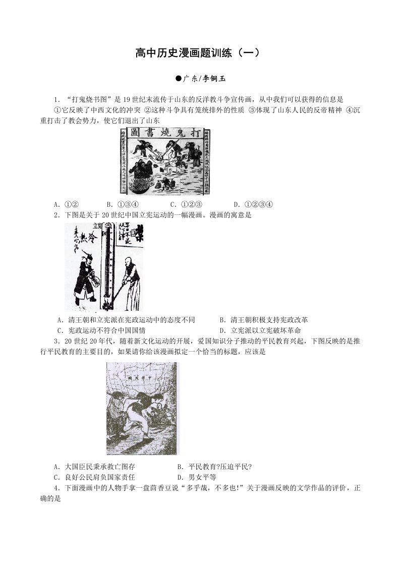 高中历史漫画题训练(一)