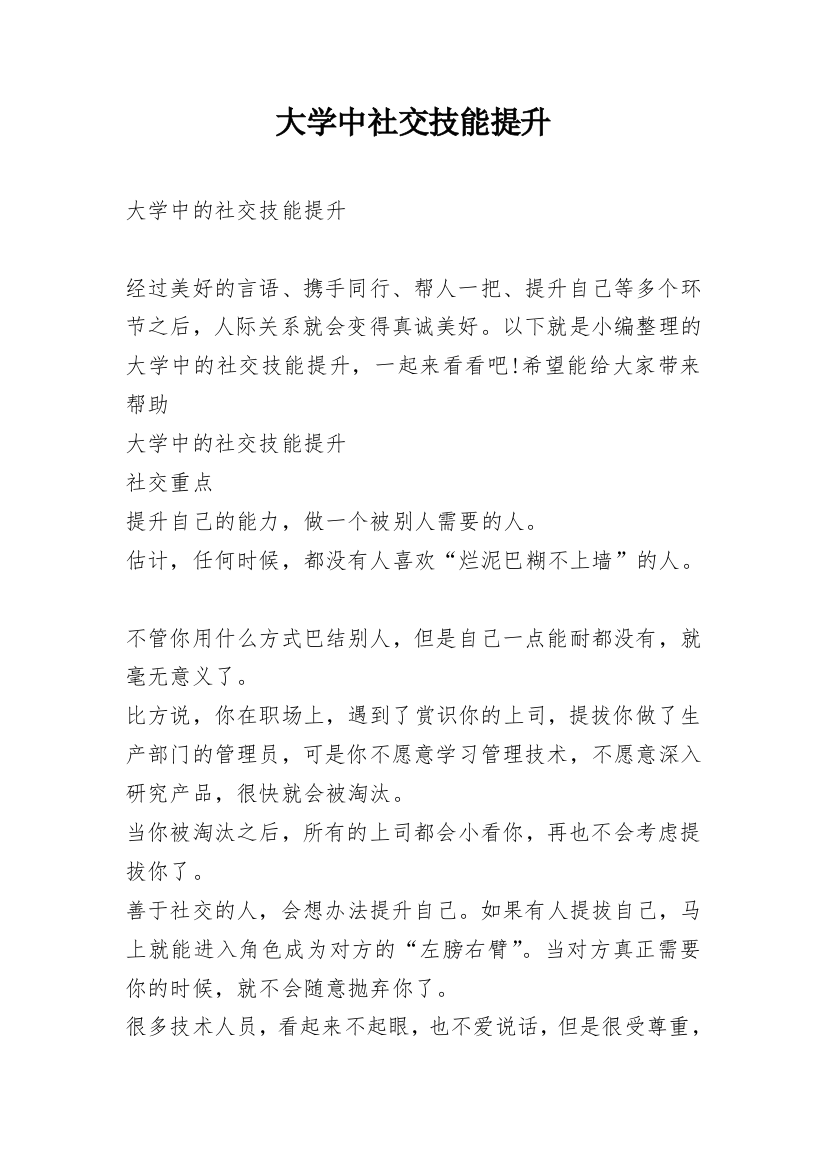 大学中社交技能提升