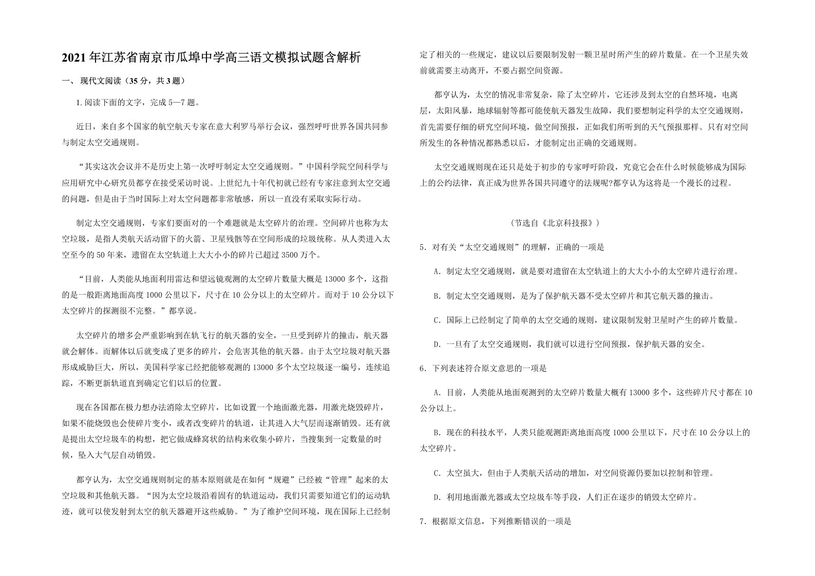 2021年江苏省南京市瓜埠中学高三语文模拟试题含解析