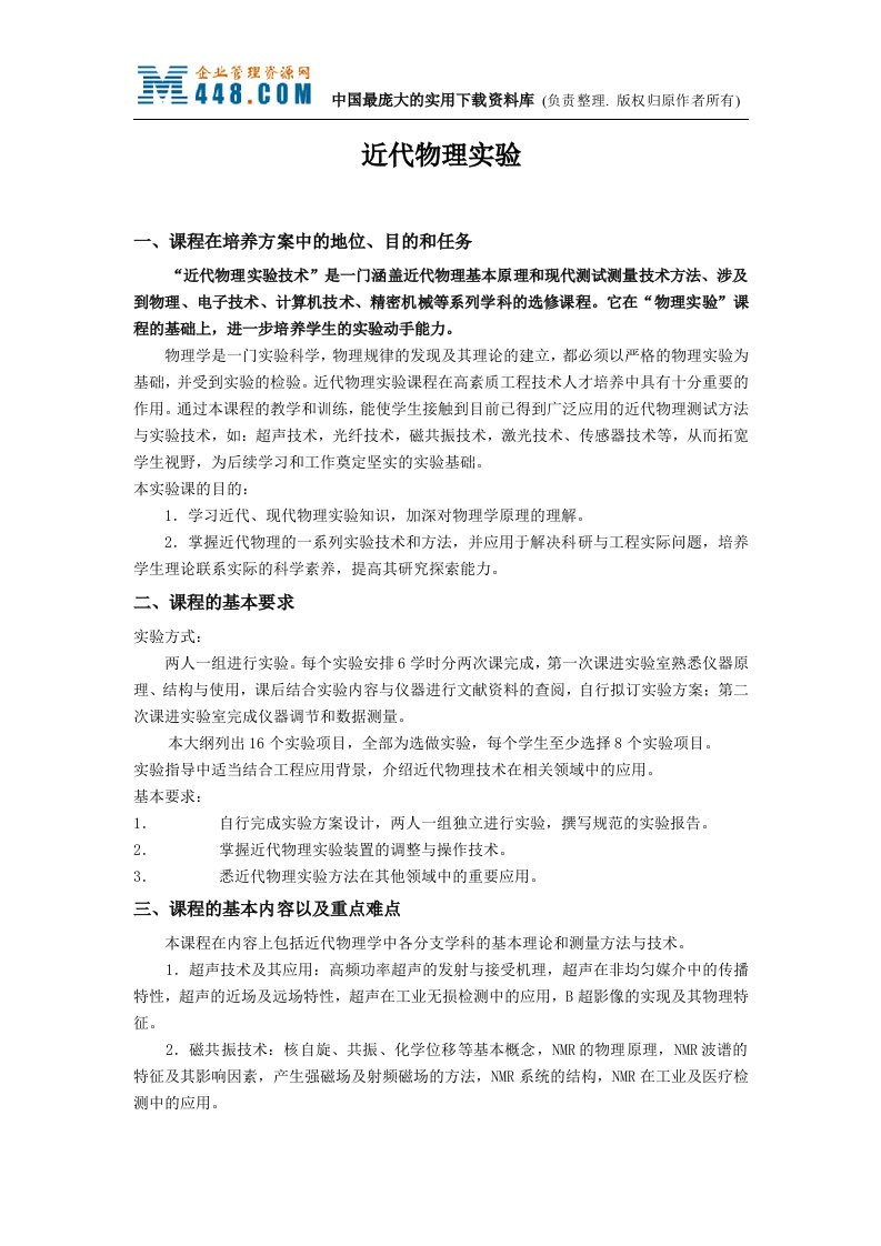 近代物理实验教程(DOC111)-管理培训