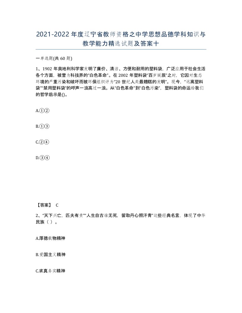 2021-2022年度辽宁省教师资格之中学思想品德学科知识与教学能力试题及答案十