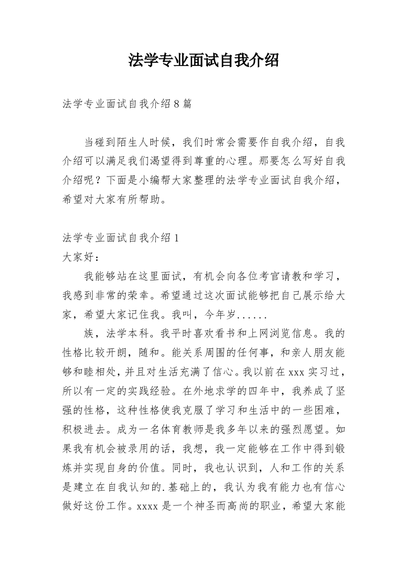 法学专业面试自我介绍_10