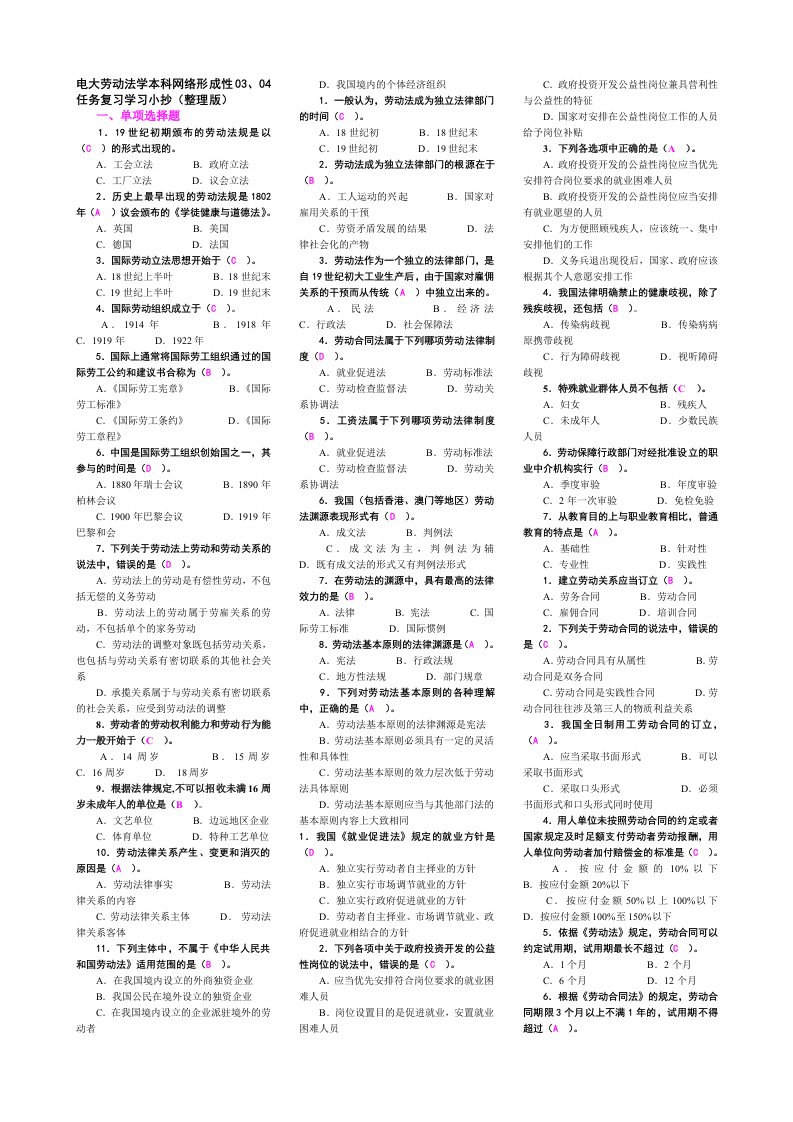 电大劳动法学本科网络形成性-任务复习学习小抄(整理版)