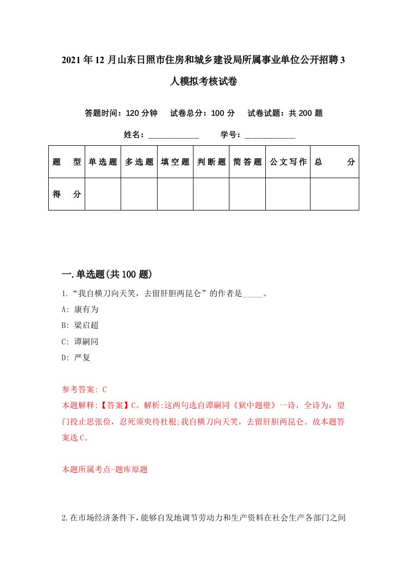 2021年12月山东日照市住房和城乡建设局所属事业单位公开招聘3人模拟考核试卷4