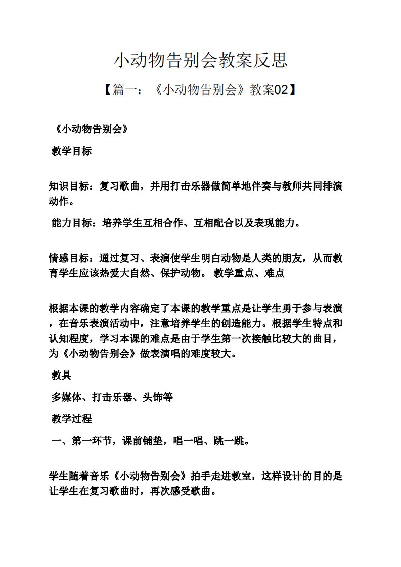 小动物告别会教案反思