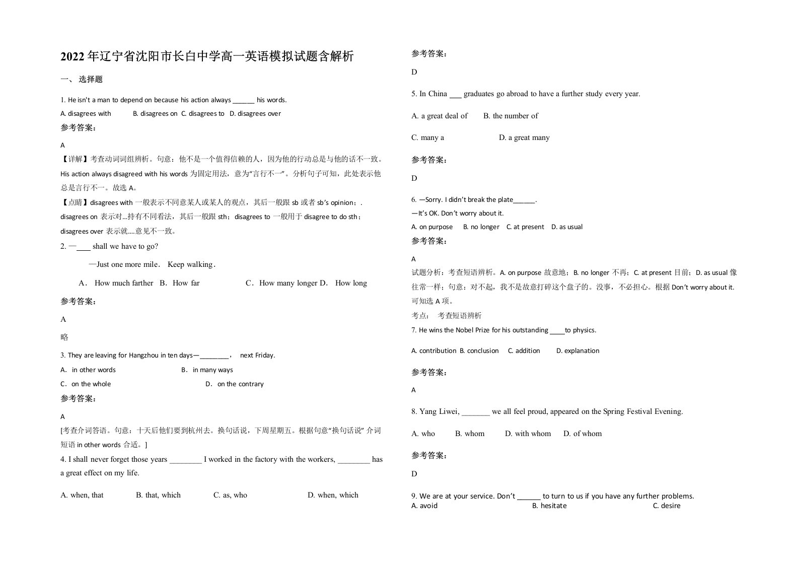 2022年辽宁省沈阳市长白中学高一英语模拟试题含解析