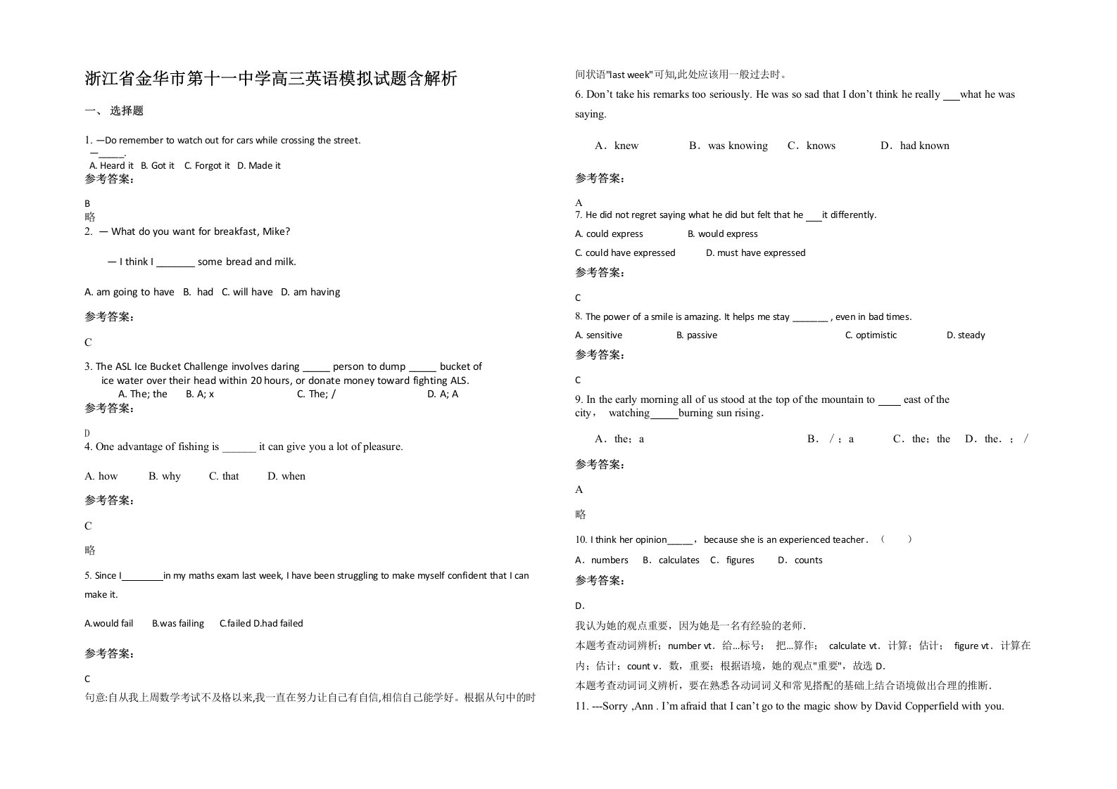 浙江省金华市第十一中学高三英语模拟试题含解析